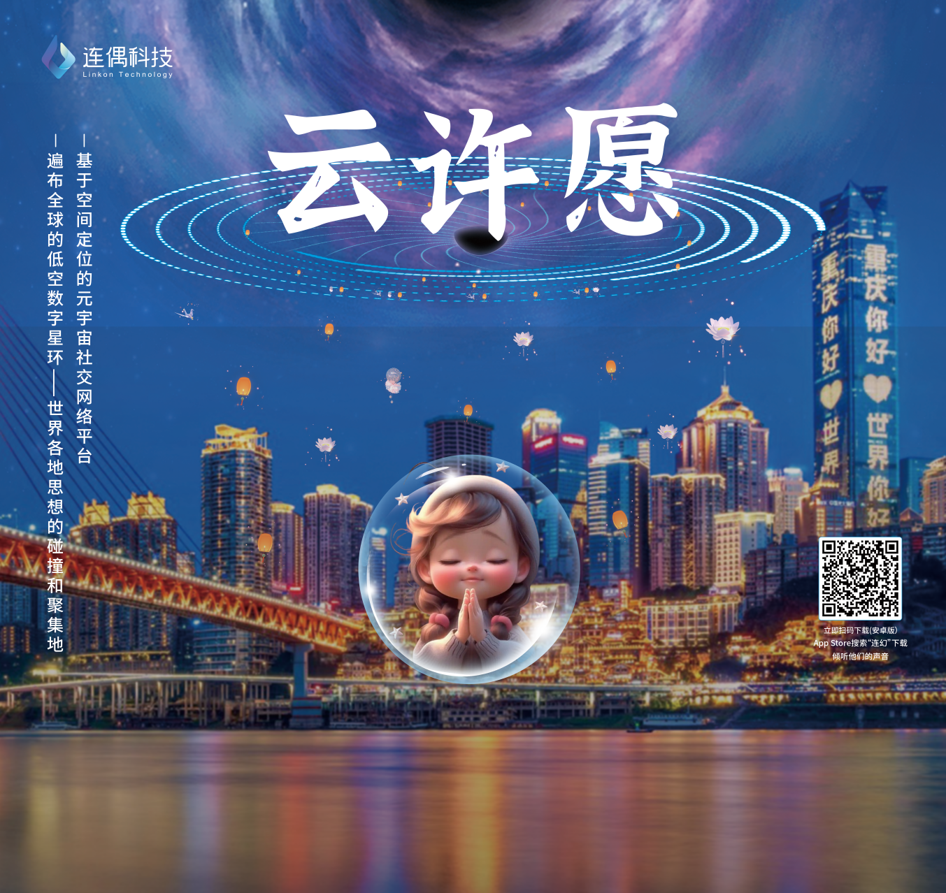 連偶科技攜“中國(guó)IP+AIGC+空間計(jì)算”三大黑科技首秀西部電博會(huì)！ 
