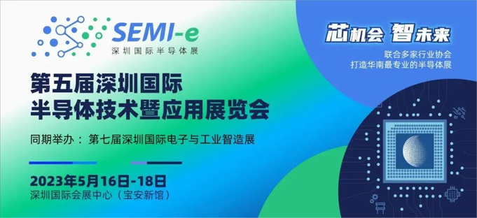 配置拉滿！深圳國際半導(dǎo)體展聚勢歸來，展商陣容早知道！