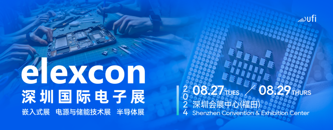 觀眾登記開啟｜elexcon2024深圳國(guó)際電子展8月27-29日約您來見，20+重磅活動(dòng)與數(shù)千新品引爆AI+技術(shù)生態(tài)