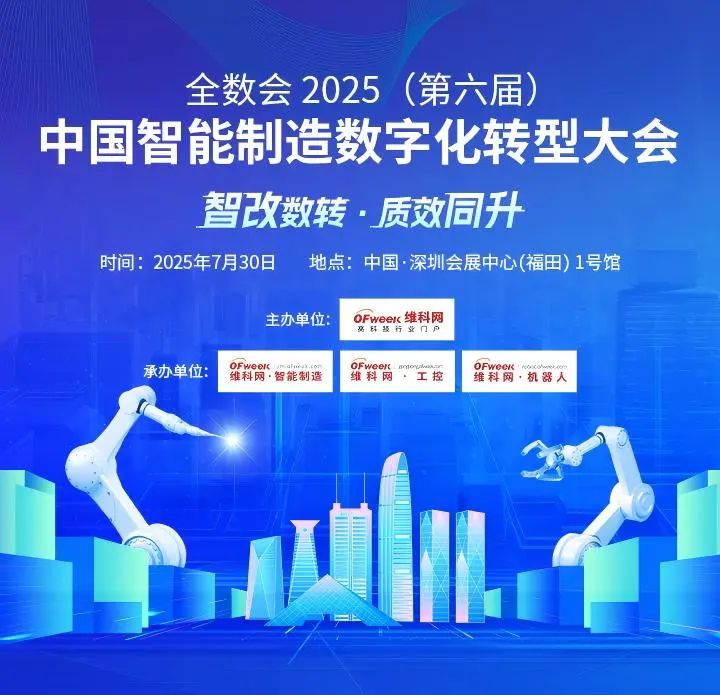 智造領袖聚深！WAIE2025數字化轉型大會關鍵議題前瞻