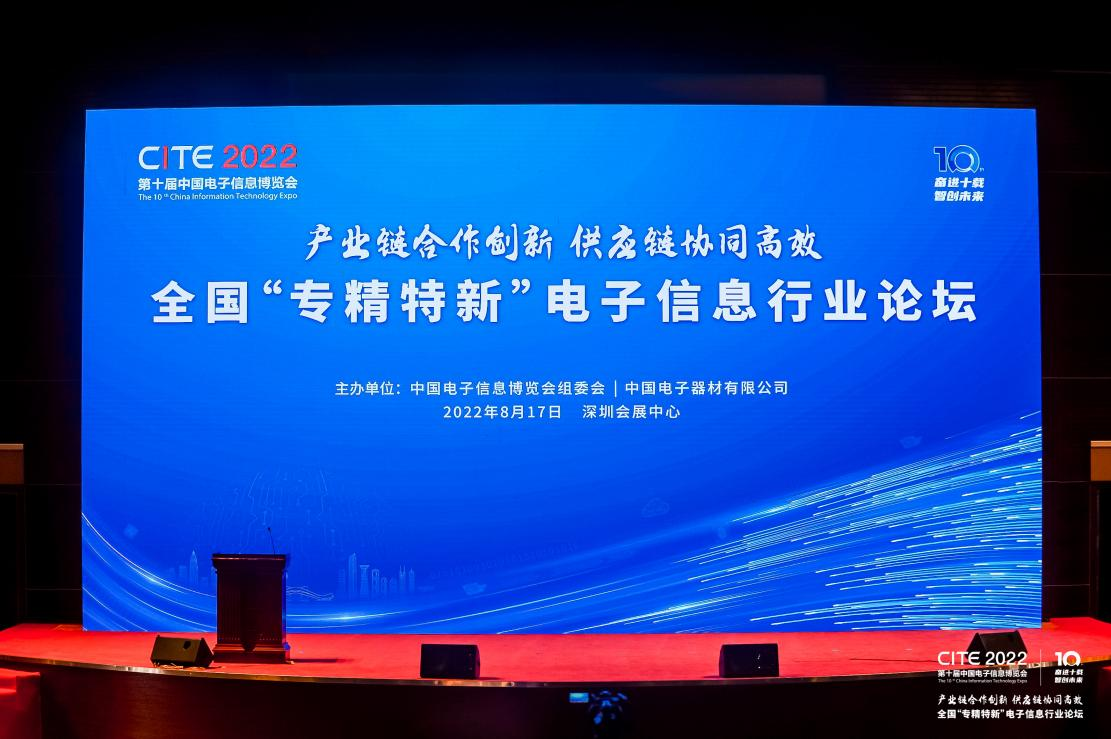 培育新質(zhì)生產(chǎn)力，CITE 2024專精特新系列活動全面升級