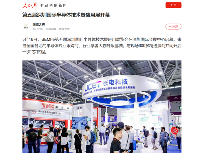SEMI-e 第五屆深圳國際半導(dǎo)體展 | 圓滿落幕，再啟“芯”程