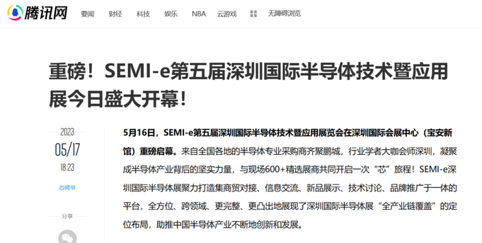 SEMI-e 第五屆深圳國際半導(dǎo)體展 | 圓滿落幕，再啟“芯”程