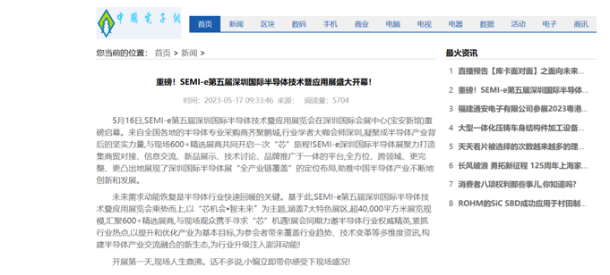 SEMI-e 第五屆深圳國際半導(dǎo)體展 | 圓滿落幕，再啟“芯”程