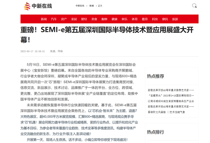SEMI-e 第五屆深圳國際半導(dǎo)體展 | 圓滿落幕，再啟“芯”程