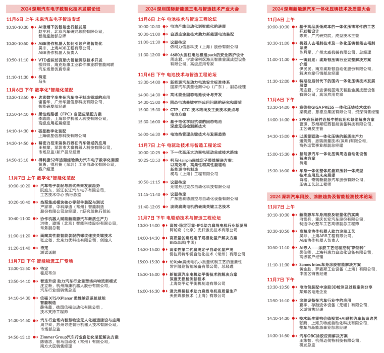 數字驅動工業(yè)，智能賦能制造 AMTS & AHTE SOUTH CHINA 2024同期會議全公開！