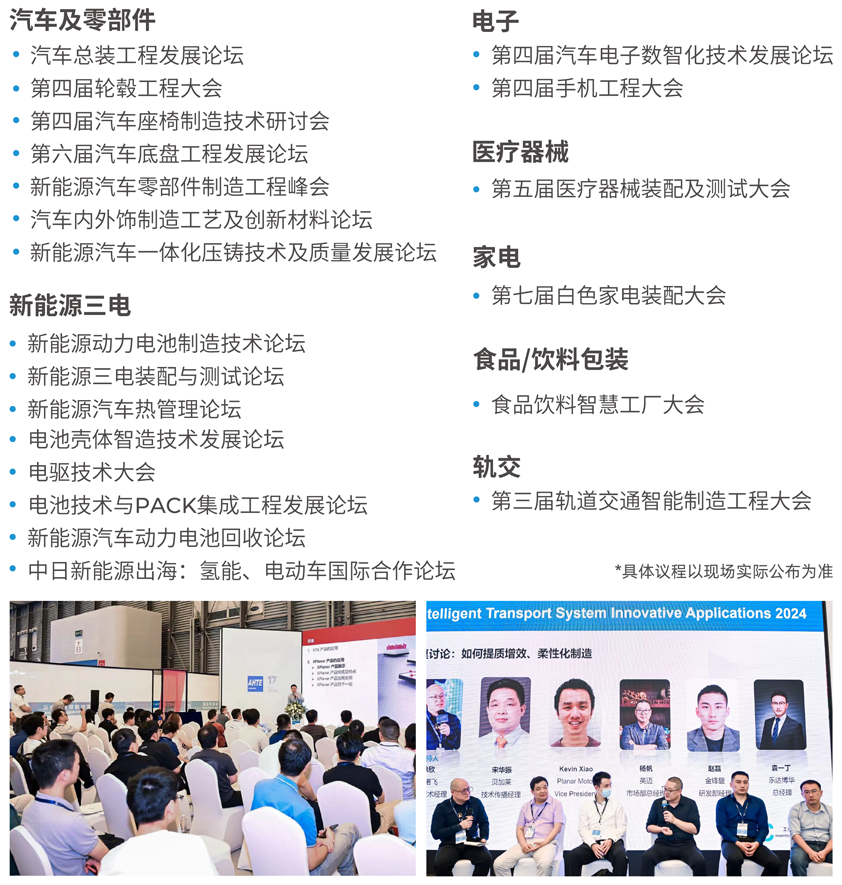 解鎖多行業(yè)解決方案——AHTE 2025觀眾預(yù)登記開啟！