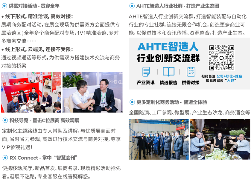 解鎖多行業(yè)解決方案——AHTE 2025觀眾預(yù)登記開啟！