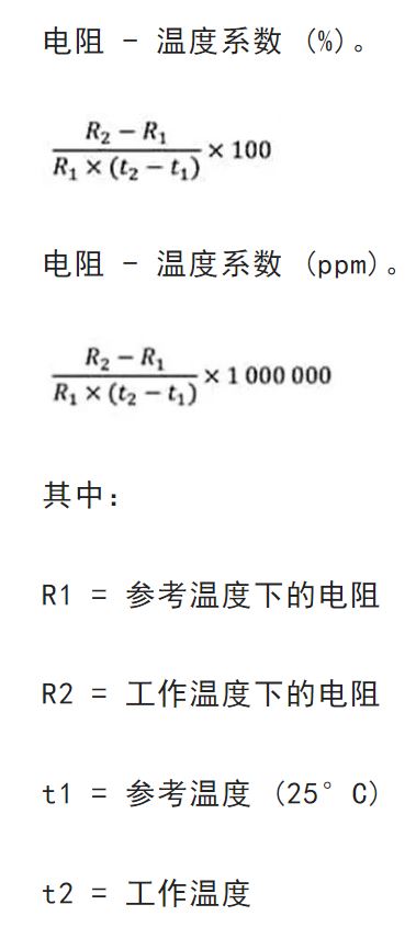 關(guān)于電阻溫度系數(shù)、測(cè)量和結(jié)構(gòu)影響 這篇文章說(shuō)透了
