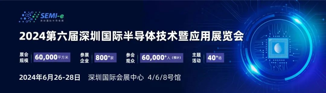 【第三代半導(dǎo)體、汽車半導(dǎo)體等四場(chǎng)熱門盛會(huì)6月齊聚深圳，論壇議程搶先看！】