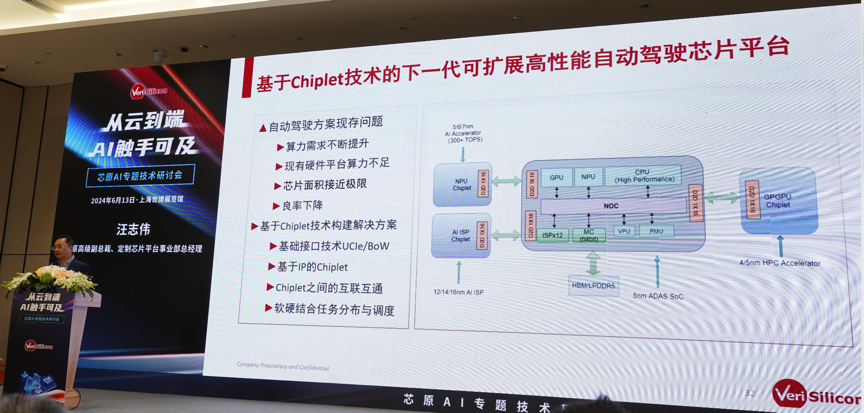 芯原汪志偉：芯原IP、平臺、軟件整套解決方案，助力AIGC算力進一步升級