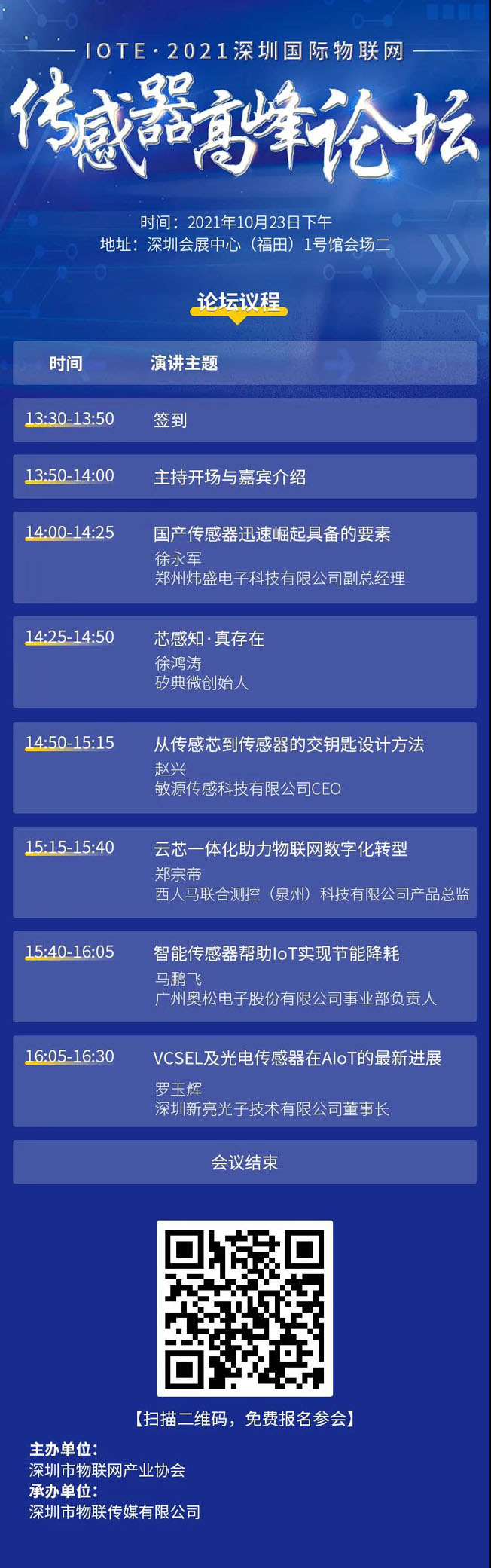 IOTE物聯(lián)網(wǎng)展參觀指南丨面對面對接最優(yōu)秀的企業(yè)，聽最前沿的會議！