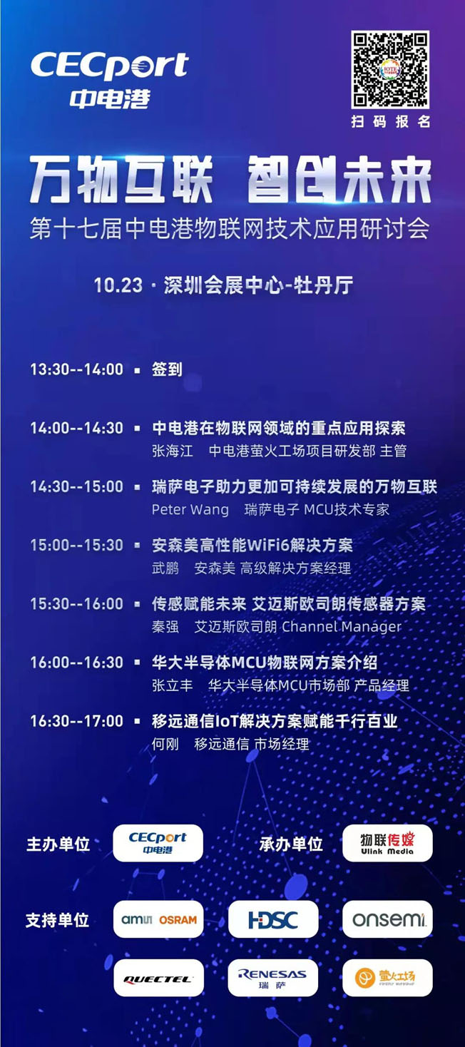 IOTE物聯(lián)網(wǎng)展參觀指南丨面對面對接最優(yōu)秀的企業(yè)，聽最前沿的會議！