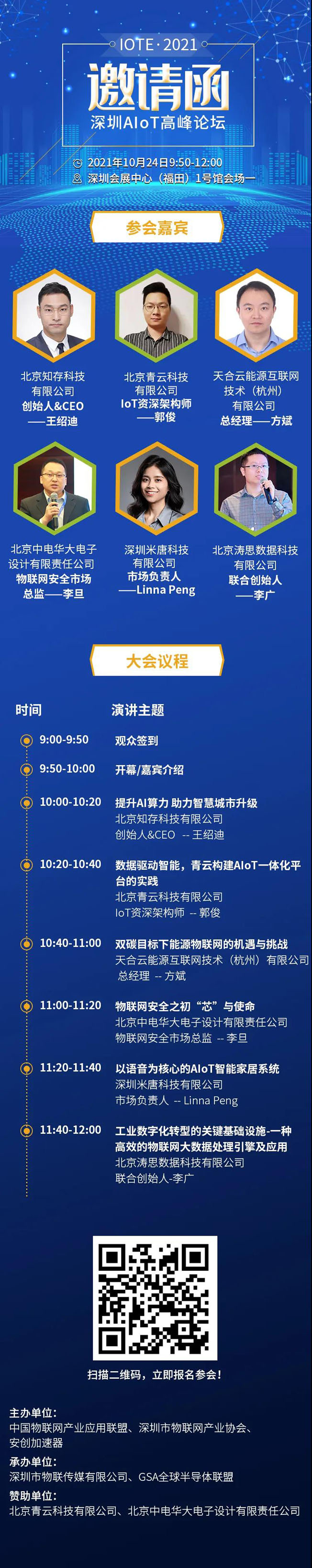 IOTE物聯(lián)網(wǎng)展參觀指南丨面對面對接最優(yōu)秀的企業(yè)，聽最前沿的會議！
