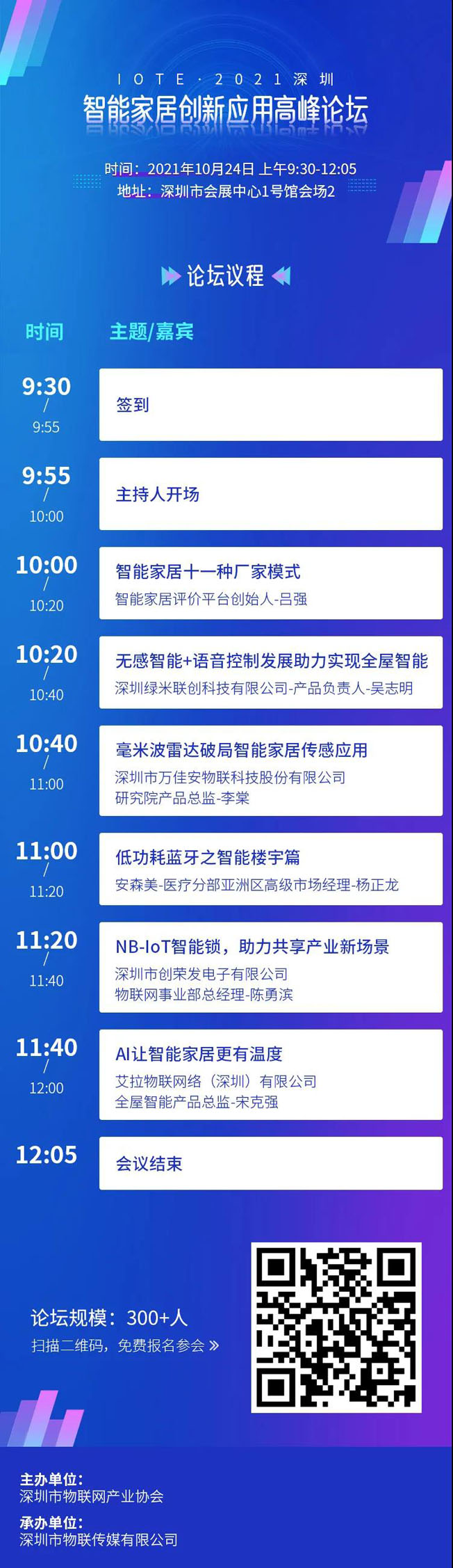 IOTE物聯(lián)網(wǎng)展參觀指南丨面對面對接最優(yōu)秀的企業(yè)，聽最前沿的會議！