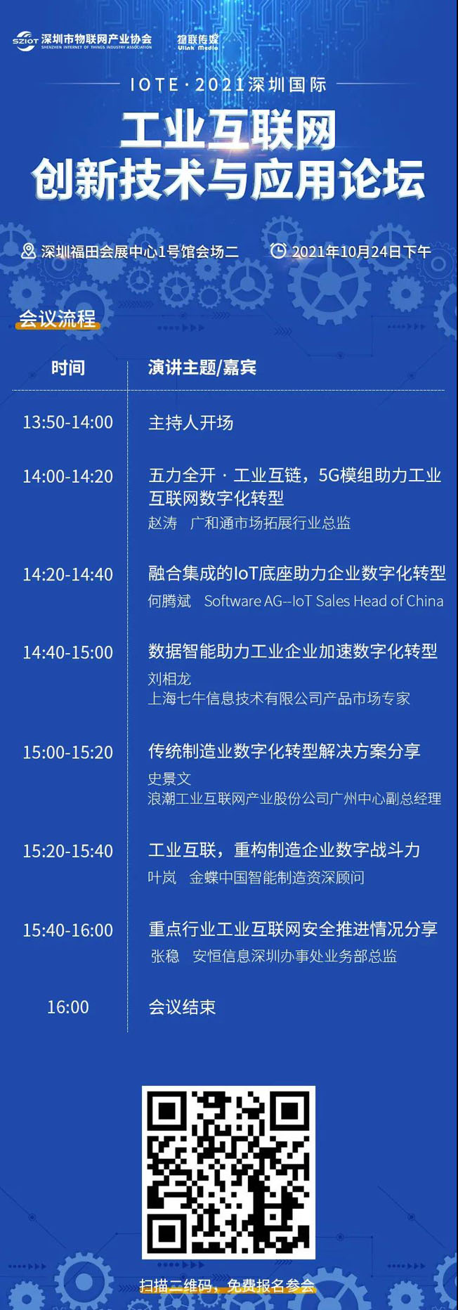 IOTE物聯(lián)網(wǎng)展參觀指南丨面對面對接最優(yōu)秀的企業(yè)，聽最前沿的會議！