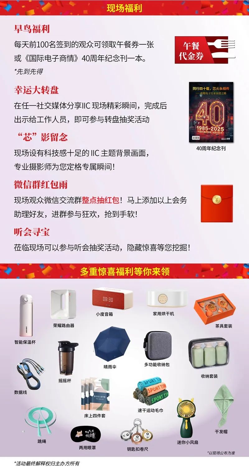 【明天見】IIC Shanghai 2025:同期峰會(huì)論壇展商名單全攻略 【明天見】IIC Shanghai 2025:同期峰會(huì)論壇展商名單全攻略