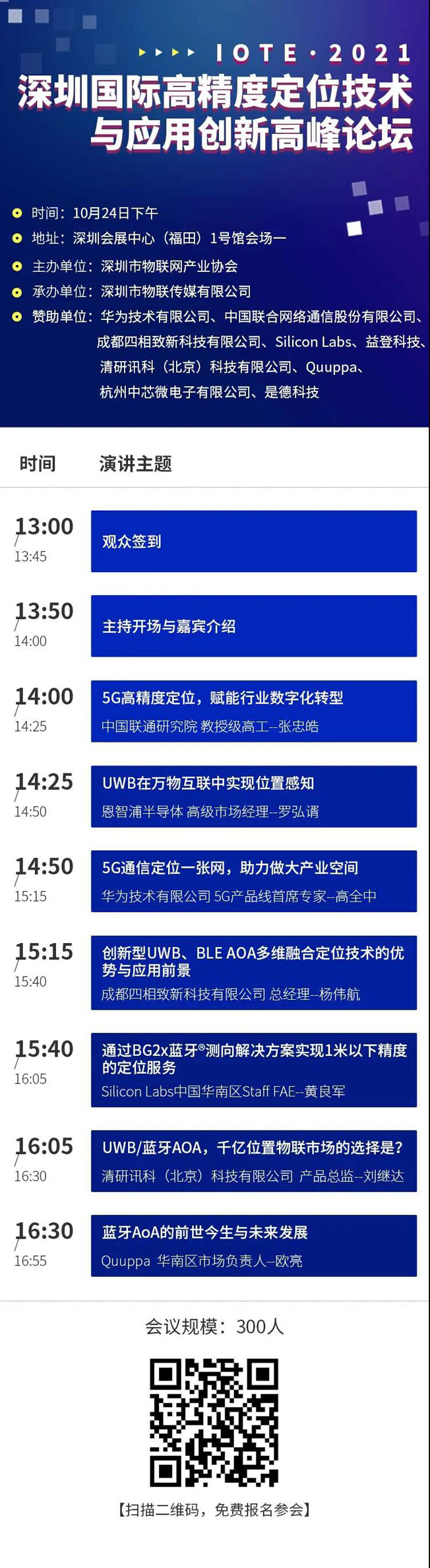 IOTE物聯(lián)網(wǎng)展參觀指南丨面對面對接最優(yōu)秀的企業(yè)，聽最前沿的會議！