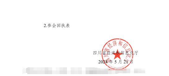 紅頭文件！關(guān)于邀請參加第十二屆中國（西部）電子信息博覽會的通知
