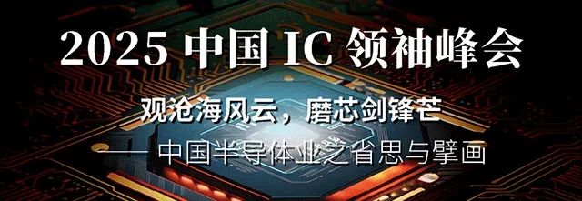 【明天見】IIC Shanghai 2025:同期峰會(huì)論壇展商名單全攻略 【明天見】IIC Shanghai 2025:同期峰會(huì)論壇展商名單全攻略