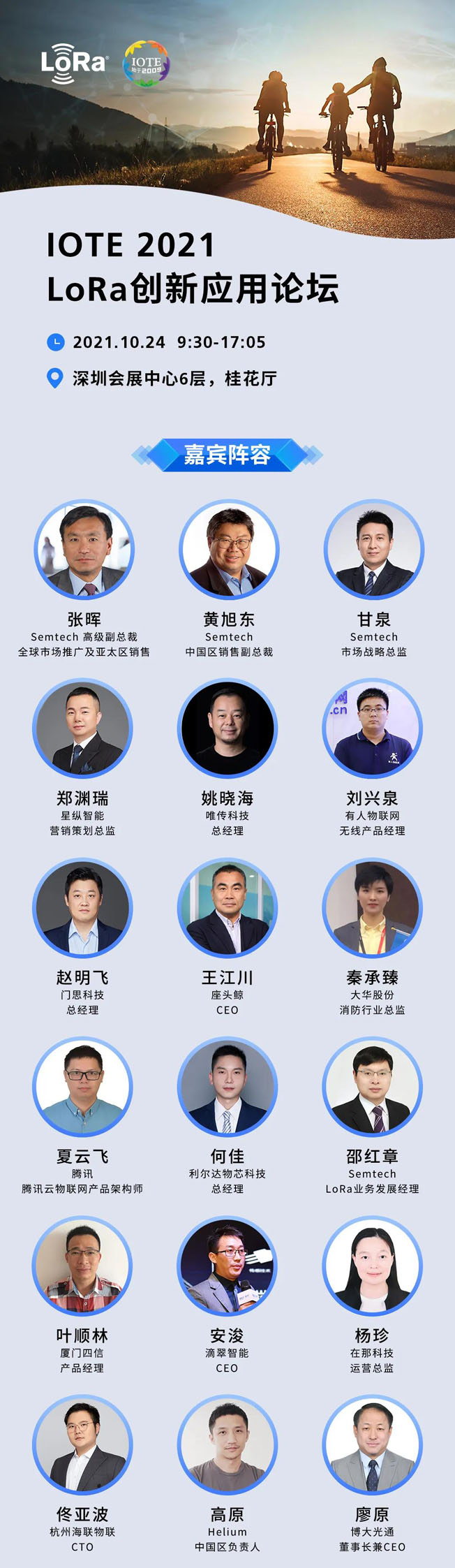 IOTE物聯(lián)網(wǎng)展參觀指南丨面對面對接最優(yōu)秀的企業(yè)，聽最前沿的會議！