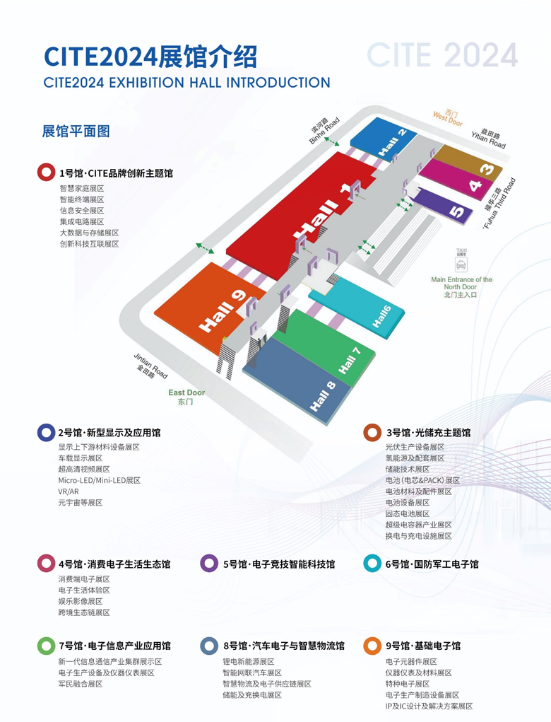 【追求卓越，數(shù)創(chuàng)未來】CITE2024正式啟動(dòng)