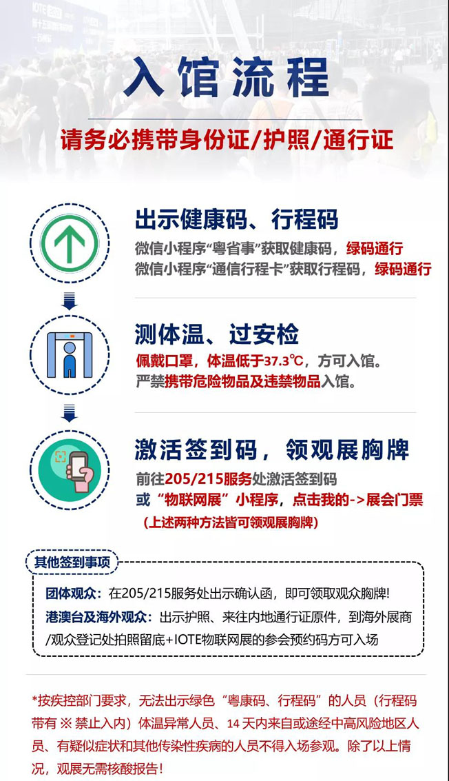 IOTE物聯(lián)網(wǎng)展參觀指南丨面對面對接最優(yōu)秀的企業(yè)，聽最前沿的會議！