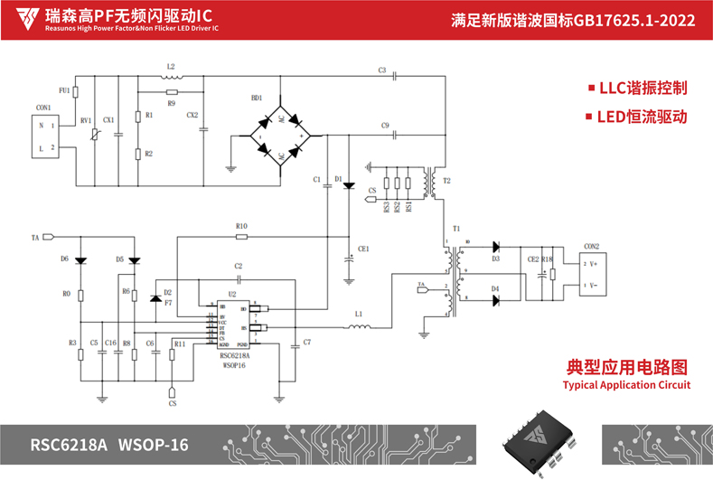 瑞森半導(dǎo)體新品攻略—小功率、小體積、高效率！LED驅(qū)動模塊RSC6218A