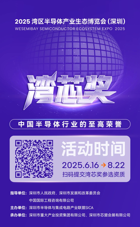 灣芯展2025預(yù)登記啟動！10月深圳共襄半導(dǎo)體盛宴