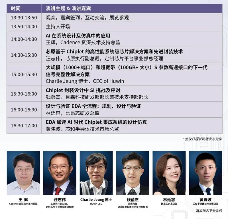 【明天見】IIC Shanghai 2025：同期峰會(huì)論壇展商名單全攻略