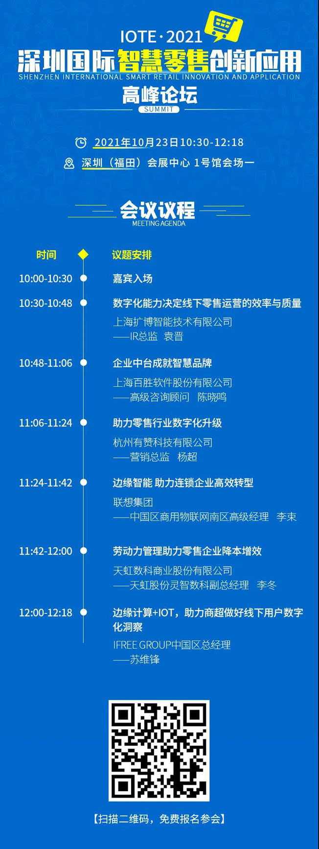 IOTE物聯(lián)網(wǎng)展參觀指南丨面對面對接最優(yōu)秀的企業(yè)，聽最前沿的會議！
