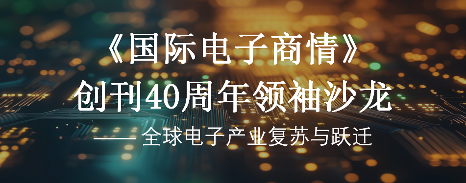 【明天見】IIC Shanghai 2025:同期峰會(huì)論壇展商名單全攻略 【明天見】IIC Shanghai 2025:同期峰會(huì)論壇展商名單全攻略