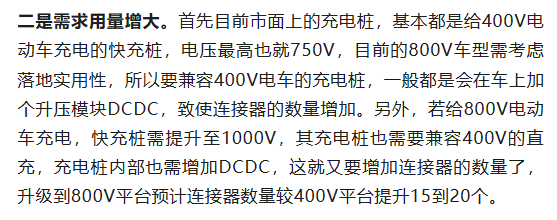 800V架構(gòu)下，給連接器帶來了哪些“改變”？