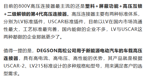 800V架構(gòu)下，給連接器帶來了哪些“改變”？