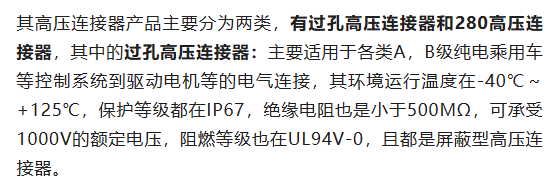 800V架構(gòu)下，給連接器帶來了哪些“改變”？