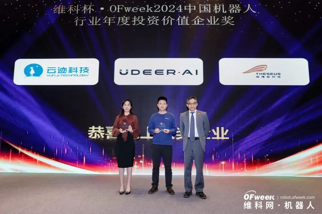 大咖齊聚，智啟新篇 | OFweek 2025（第十四屆）中國機器人產(chǎn)業(yè)大會圓滿收官！