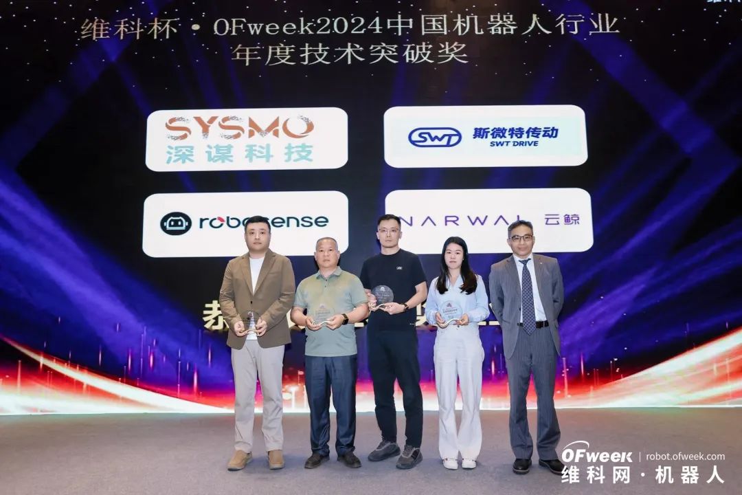 大咖齊聚，智啟新篇 | OFweek 2025（第十四屆）中國機器人產(chǎn)業(yè)大會圓滿收官！