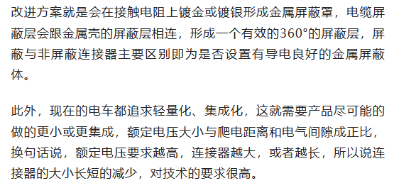 800V架構(gòu)下，給連接器帶來了哪些“改變”？