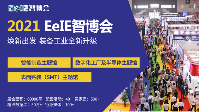 EeIE智博會(huì)提前看：協(xié)作機(jī)器人點(diǎn)亮展會(huì)、聚焦中國(guó)先進(jìn)制造業(yè)
