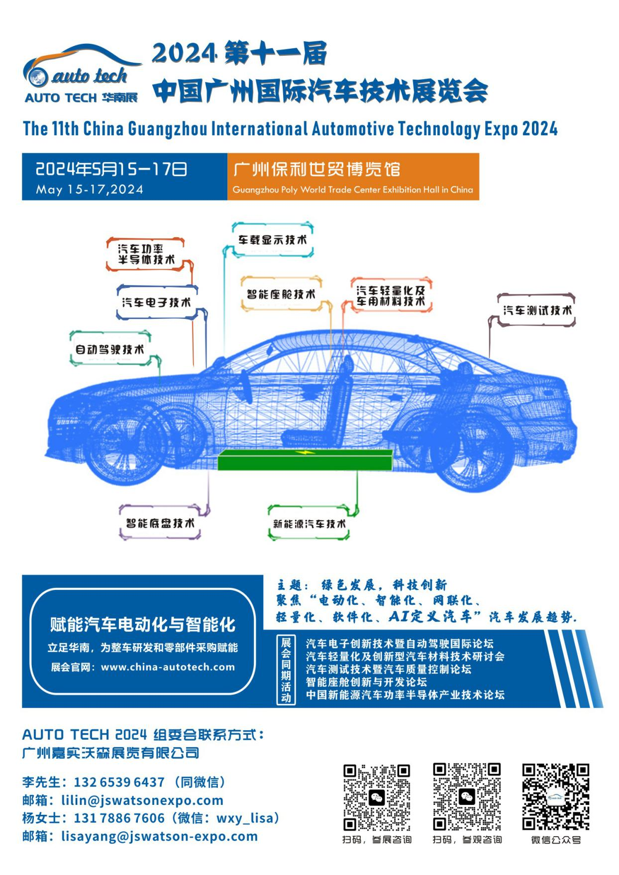 5月15日開幕！2024 廣州國(guó)際汽車工業(yè)技術(shù)博覽會(huì)帶您了解新技術(shù)，新產(chǎn)品！