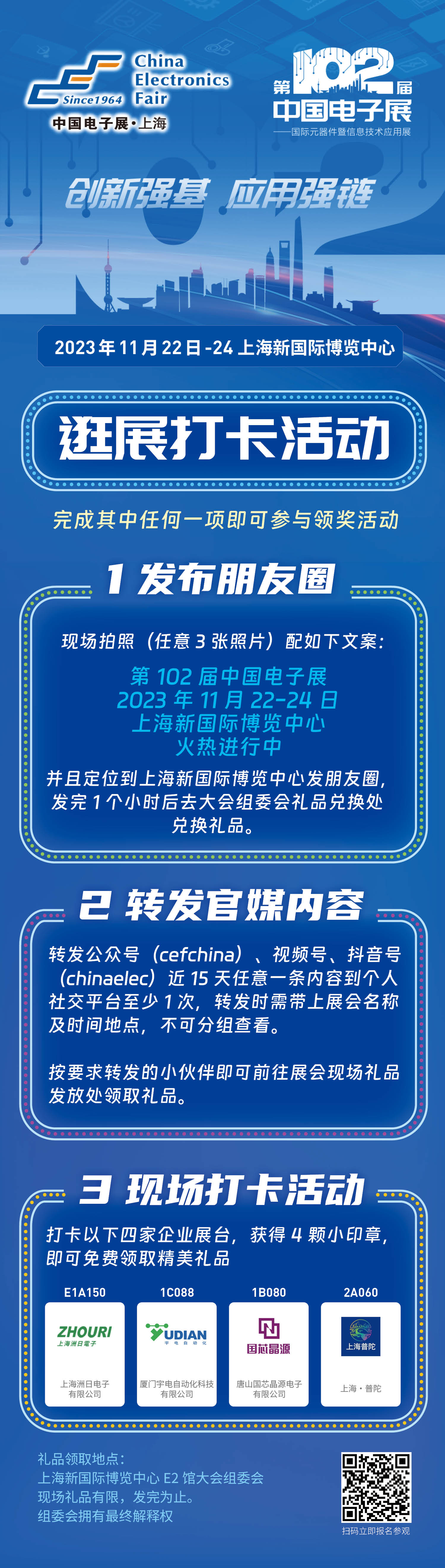 第102屆中國(guó)電子展開幕在即，眾多集成電路優(yōu)質(zhì)企業(yè)閃亮登場(chǎng)
