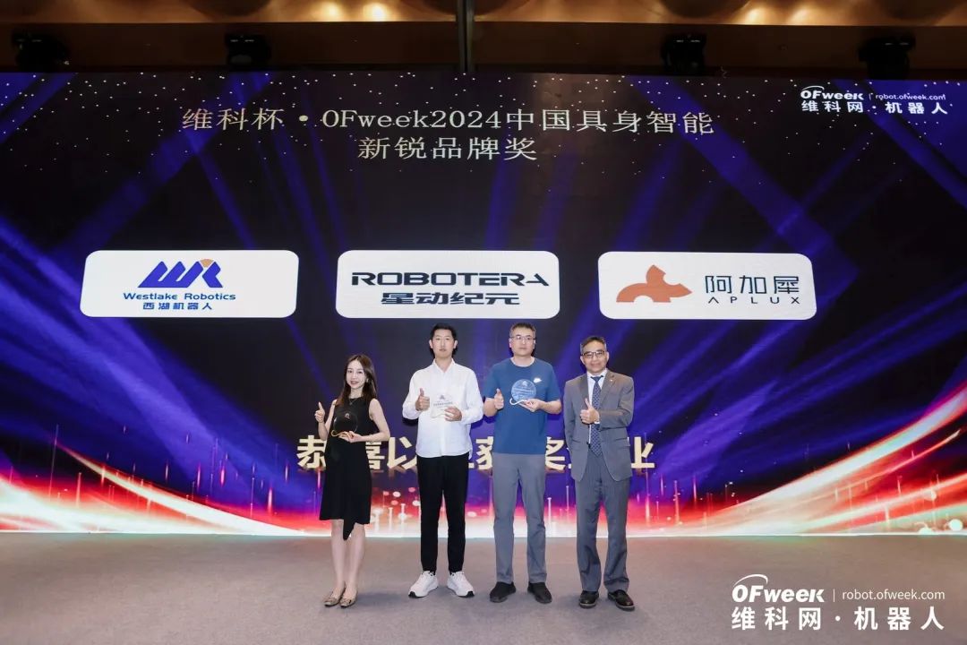 榮耀時刻！維科杯·OFweek 2024中國機(jī)器人行業(yè)年度評選獲獎榜單盛大揭曉