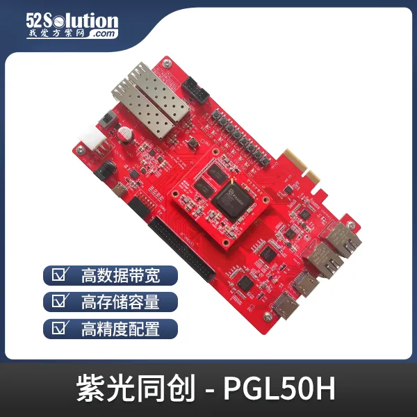 基于賽靈思、紫光芯片開發(fā)的FPGA高速通信開發(fā)板，適用于圖像處理、工業(yè)控制場(chǎng)景
