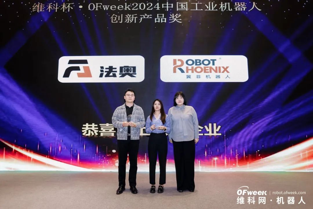 榮耀時刻！維科杯·OFweek 2024中國機(jī)器人行業(yè)年度評選獲獎榜單盛大揭曉