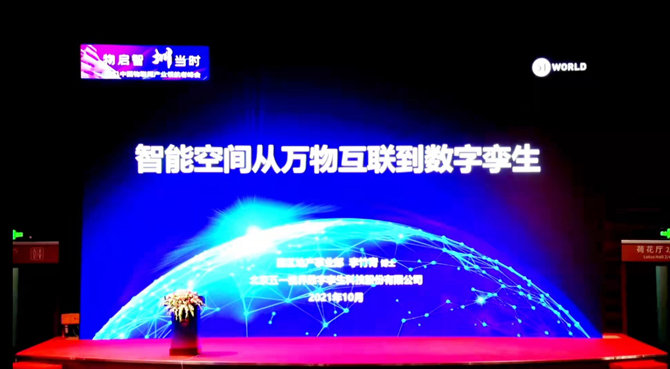 領(lǐng)航者峰會(huì)回看：傳感、模組、平臺(tái)到應(yīng)用，物聯(lián)網(wǎng)基建建設(shè)正夯