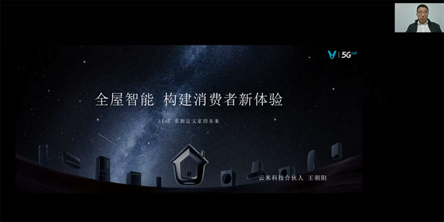 領(lǐng)航者峰會(huì)回看：傳感、模組、平臺(tái)到應(yīng)用，物聯(lián)網(wǎng)基建建設(shè)正夯